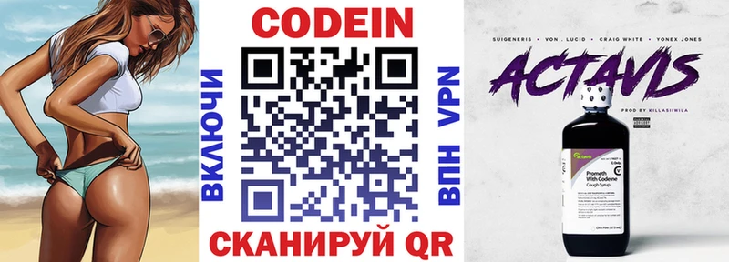 Кодеин напиток Lean (лин) Багратионовск